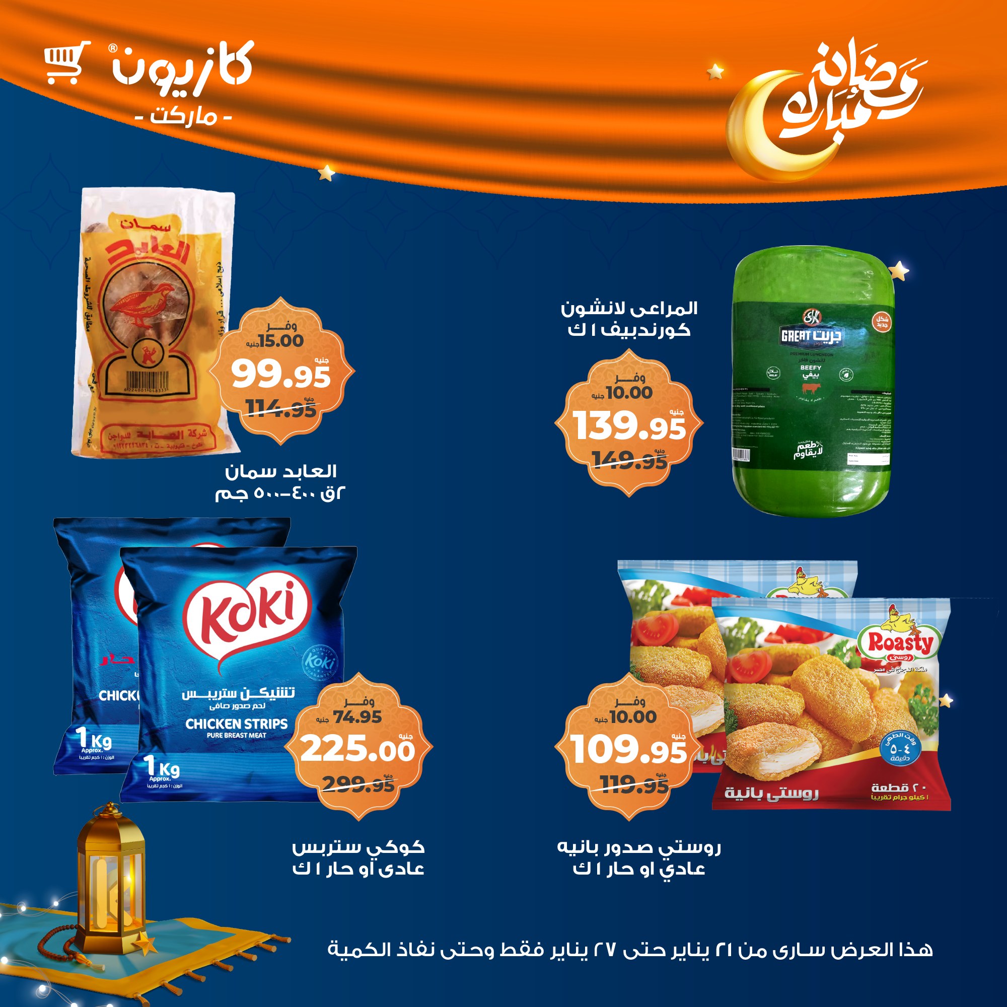 kazyon offers from 22jan to 27jan 2025 عروض كازيون من 22 يناير حتى 27 يناير 2025 صفحة رقم 30